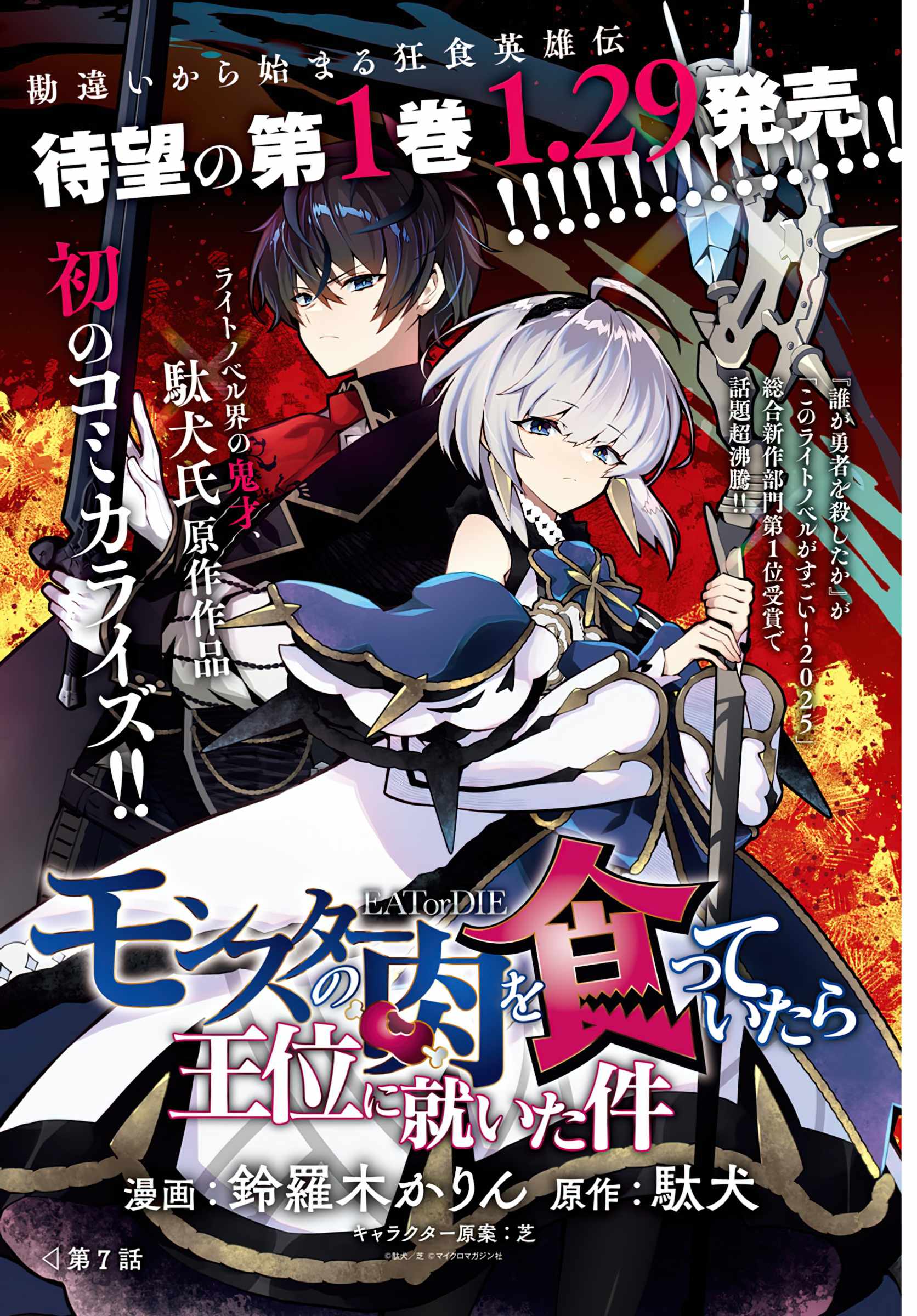 Monster no Niku wo Kutte Itara Oui no Tsuita Ken Chapter 7 2